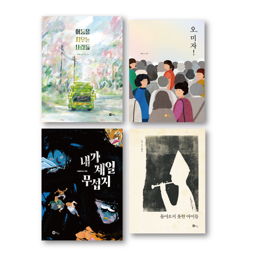 2023 초등 2학년 사회 필독 그림책 세트(전4권)