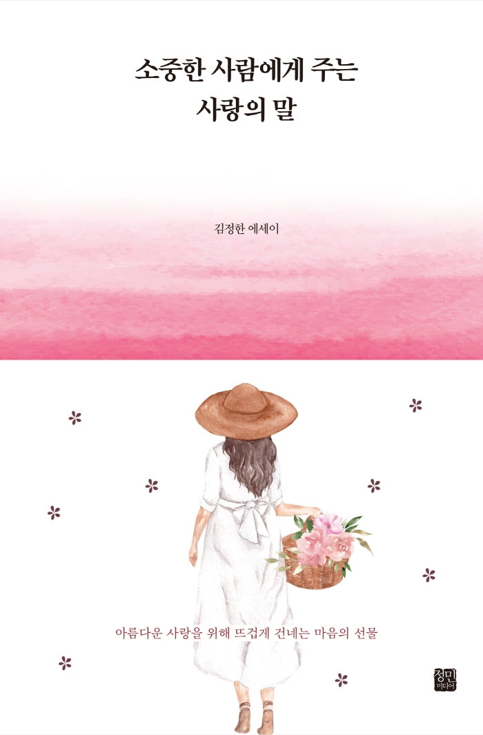 소중한 사람에게 주는  사랑의 말