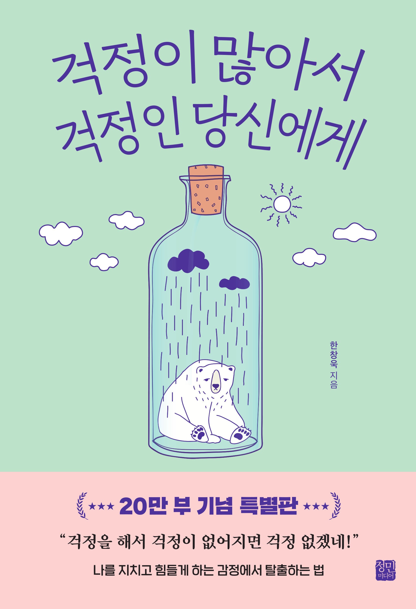 걱정이 많아서  걱정인 당신에게