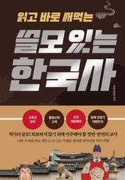 쓸모 있는 한국사(읽고 바로 써먹는)