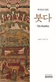 붓다: 부처님의 생애(개정판)
