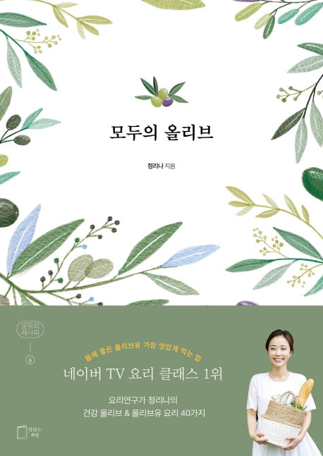모두의 올리브(모두의 레시피 6)