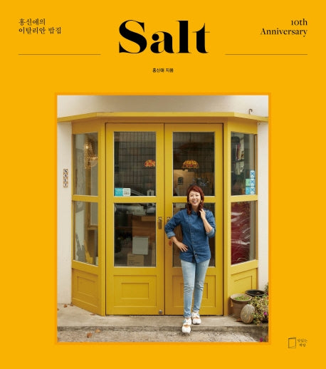 솔트(10주년)