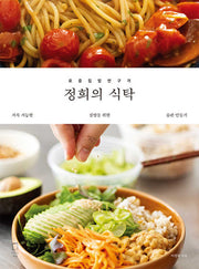 정희의 식탁(요즘 집밥 연구가)