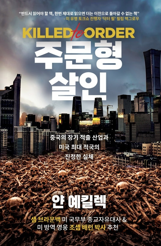 주문형 살인