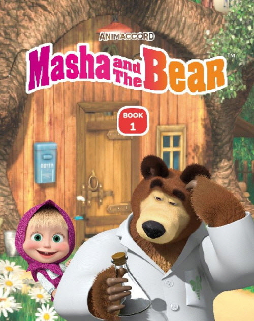 마샤와 곰 1(Masha and the Bear Book 1)
