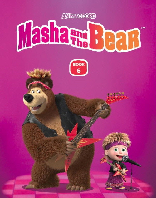 마샤와 곰 6(Masha and the Bear Book 6)