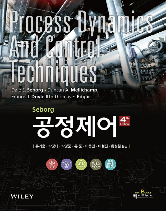 공정제어(Seborg)(4판)