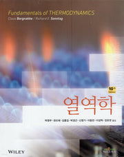 열역학(10판)