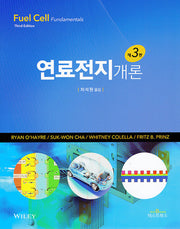 연료전지개론(3판)