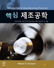 핵심제조공학