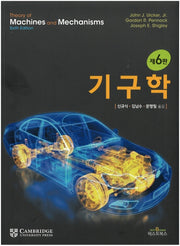 기구학(6판)