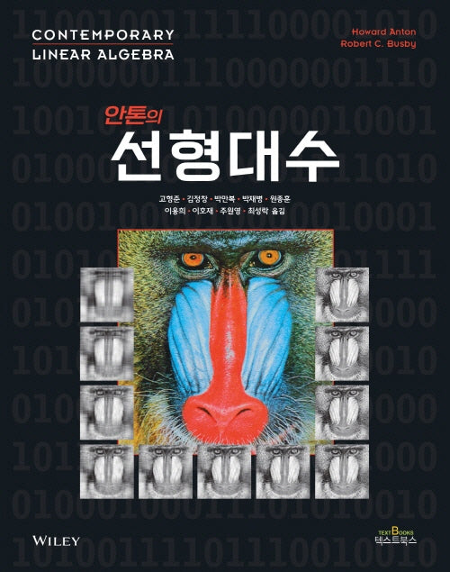 안톤의 선형대수