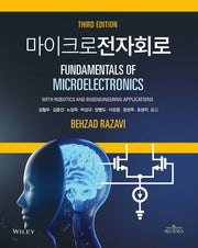 마이크로전자회로(3판)