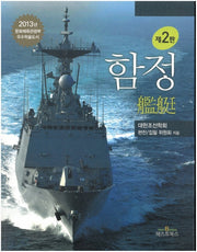 함정(2판)