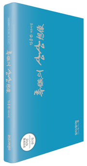 촉의 상상(양장본 Hardcover)