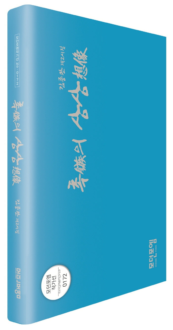 촉의 상상(양장본 Hardcover)