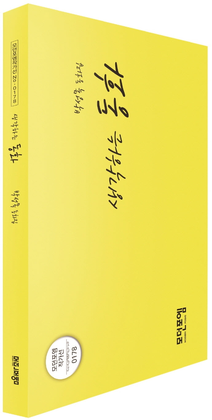 생각하는 동화(모던포엠 작가선 178)