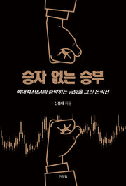 승자 없는 승부