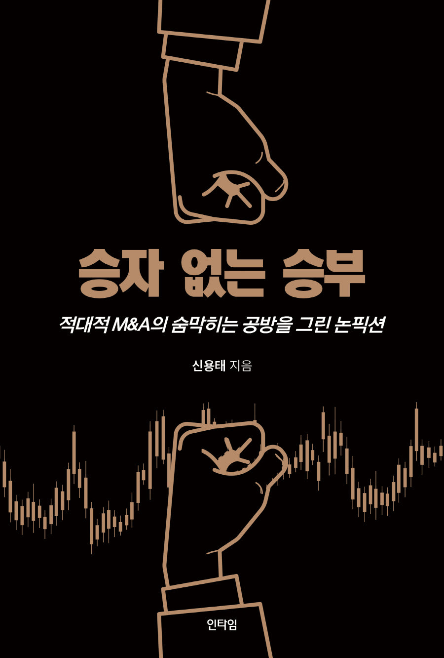 승자 없는 승부