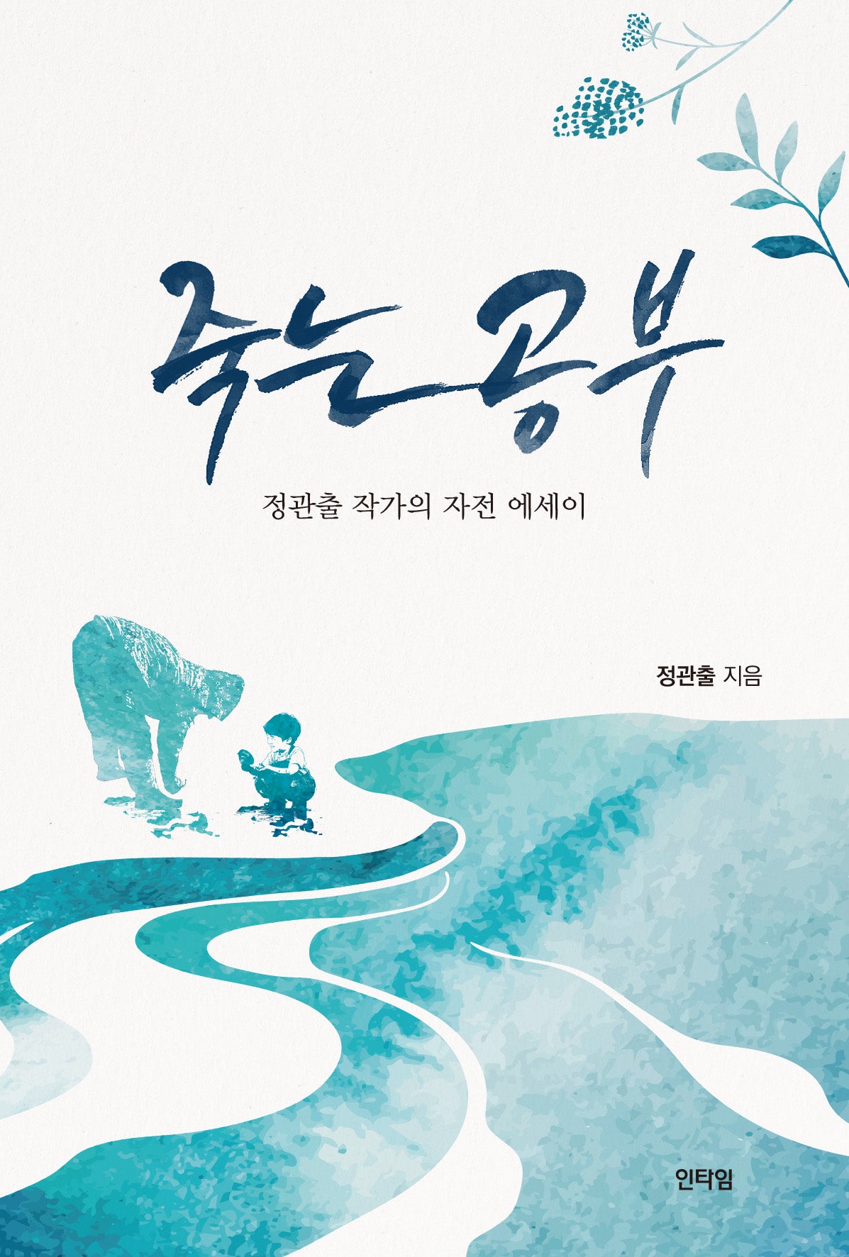 죽는 공부