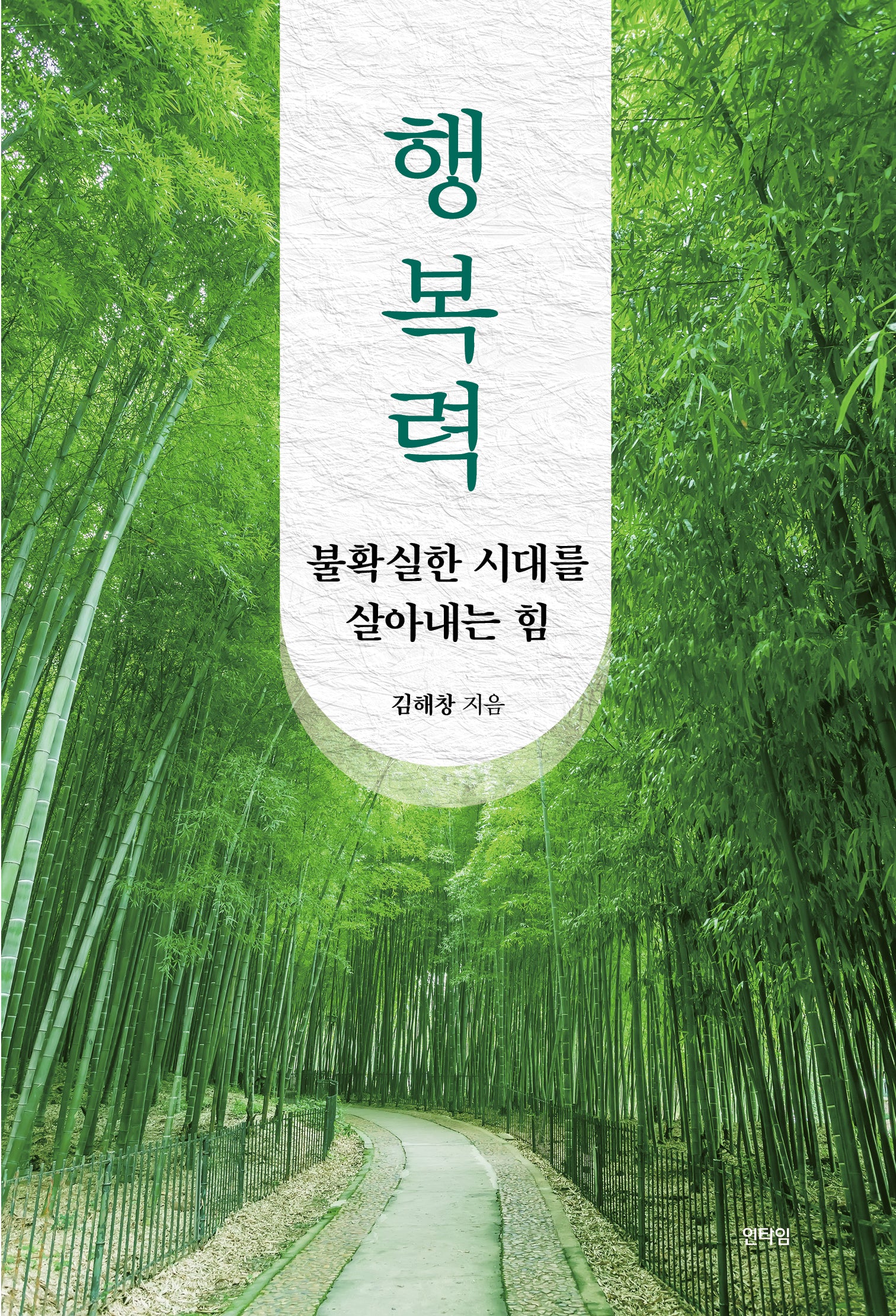 행복력