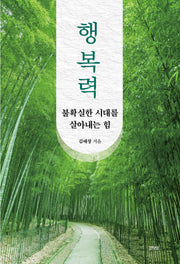 행복력