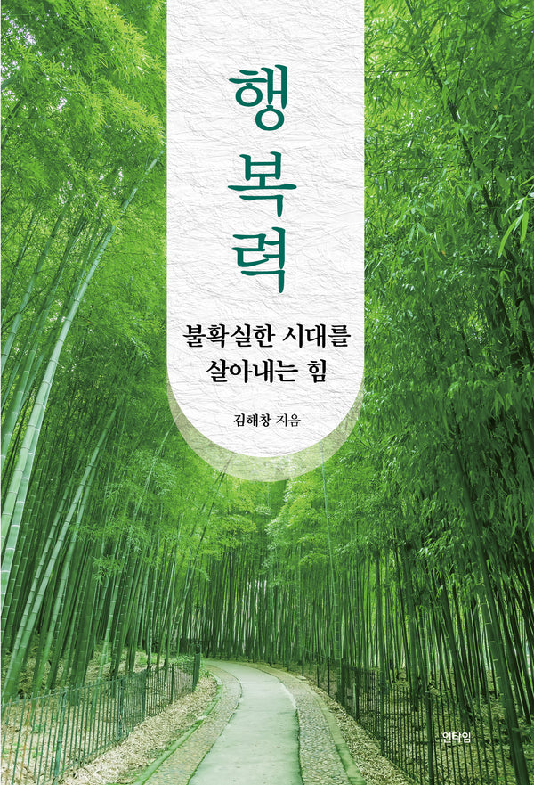 행복력