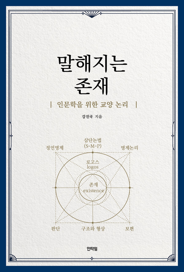 말해지는 존재