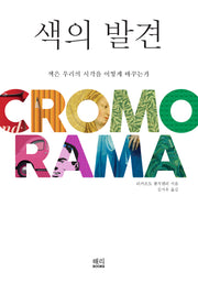 색의 발견