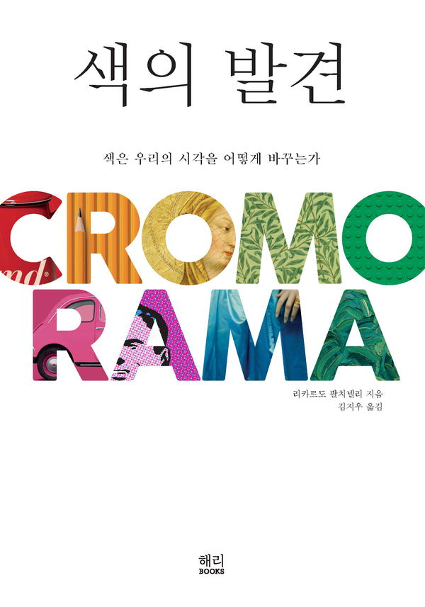 색의 발견