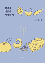 입가에 어둠이 새겨질 때