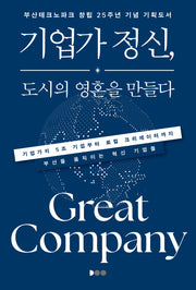 기업가 정신, 도시의 영혼을 만들다