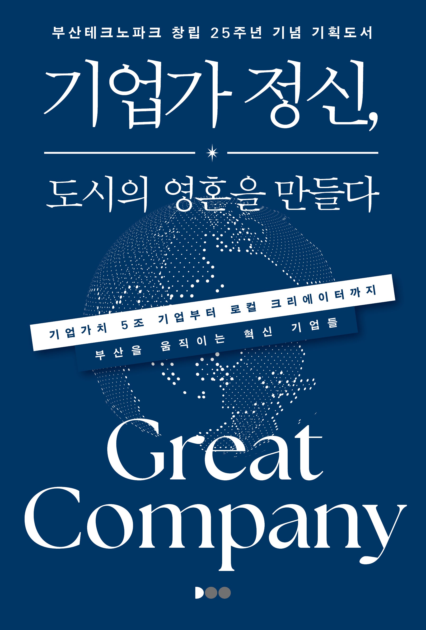 기업가 정신, 도시의 영혼을 만들다