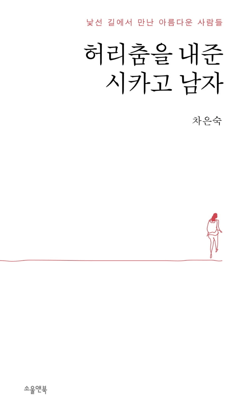허리춤을 내준 시카고 남자