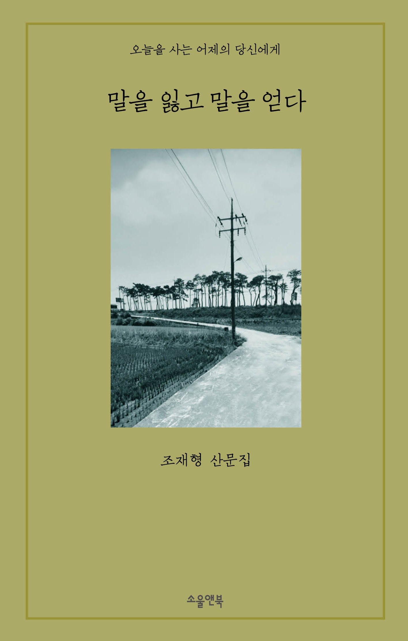 말을 잃고 말을 얻다