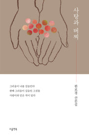 사탕과 버찌