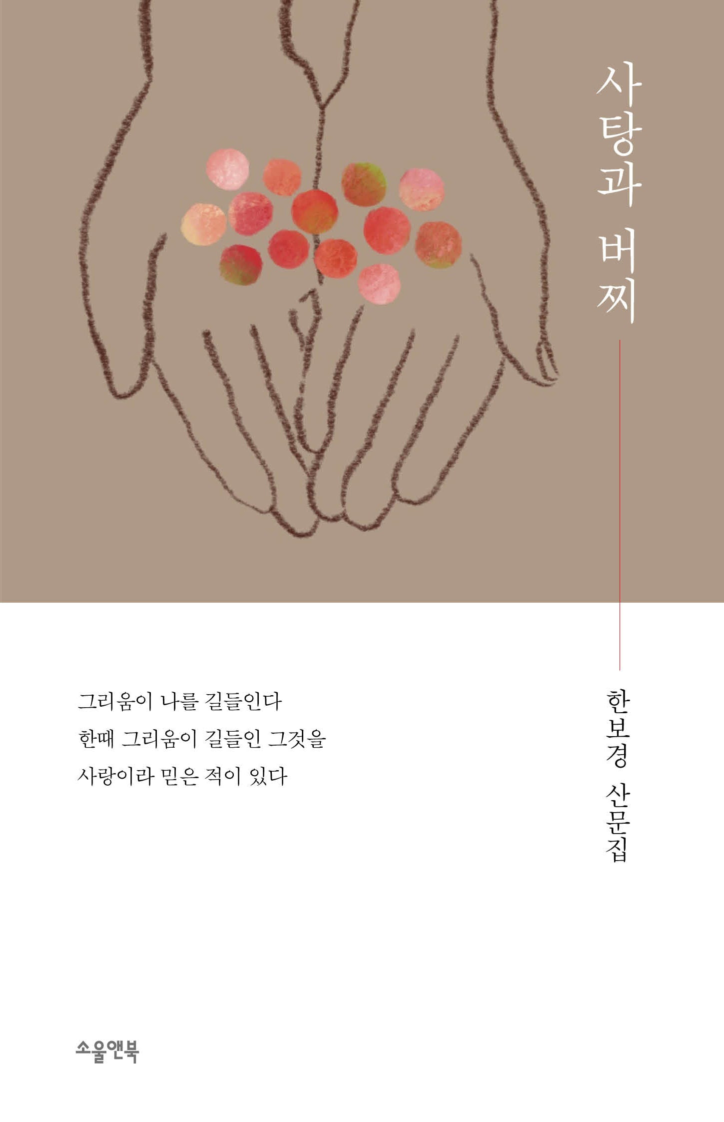 사탕과 버찌