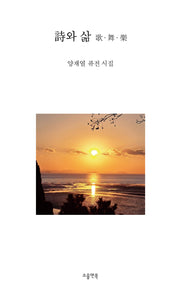 시와 삶