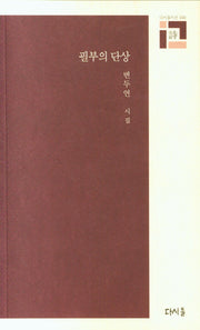 필부의 단상(다시올시선 46)
