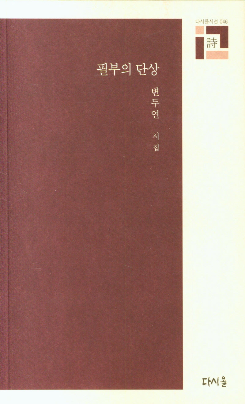 필부의 단상(다시올시선 46)