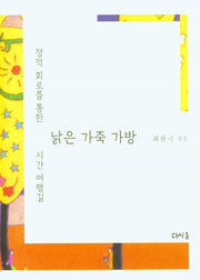 낡은 가죽 가방