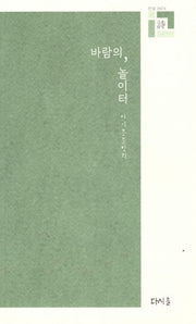 바람의 놀이터