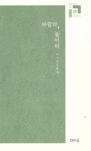 바람의 놀이터