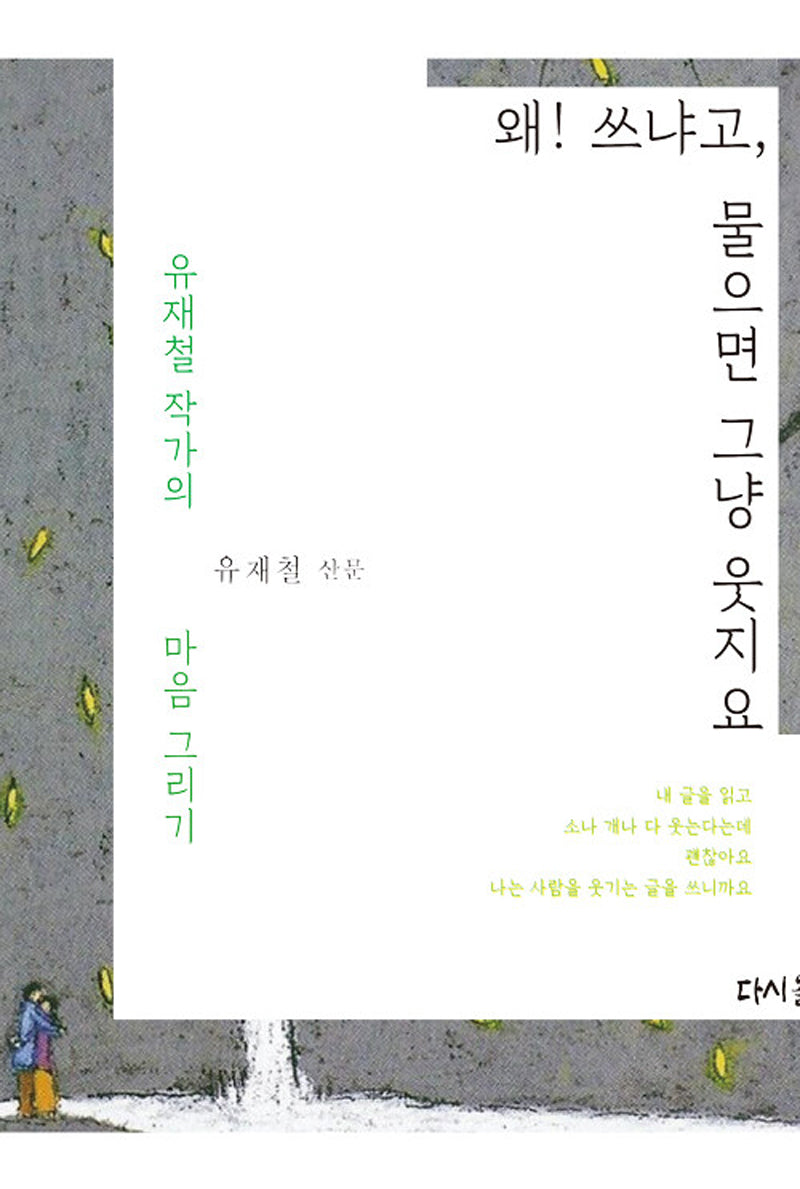 왜 쓰냐고 물으면 그냥 웃지요