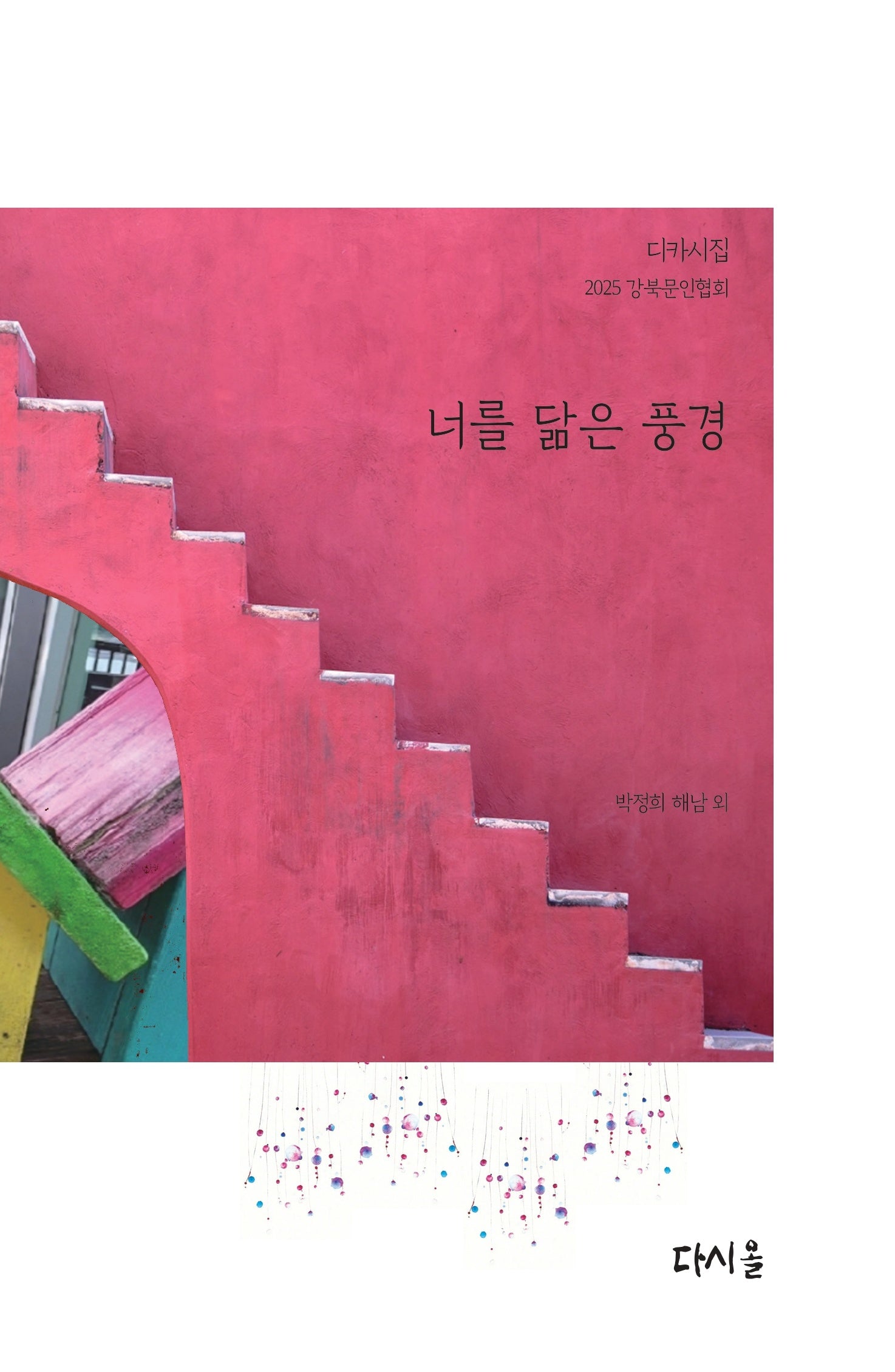 너를 닮은 풍경