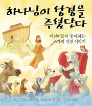 하나님이 성경을 주셨단다(양장본 Hardcover)