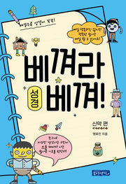 베껴라 베껴 성경: 신약 편