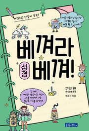베껴라 베껴! 성경: 구약 편