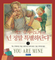 넌 정말 특별하단다 2(맥스 루케이도의)(보드북)